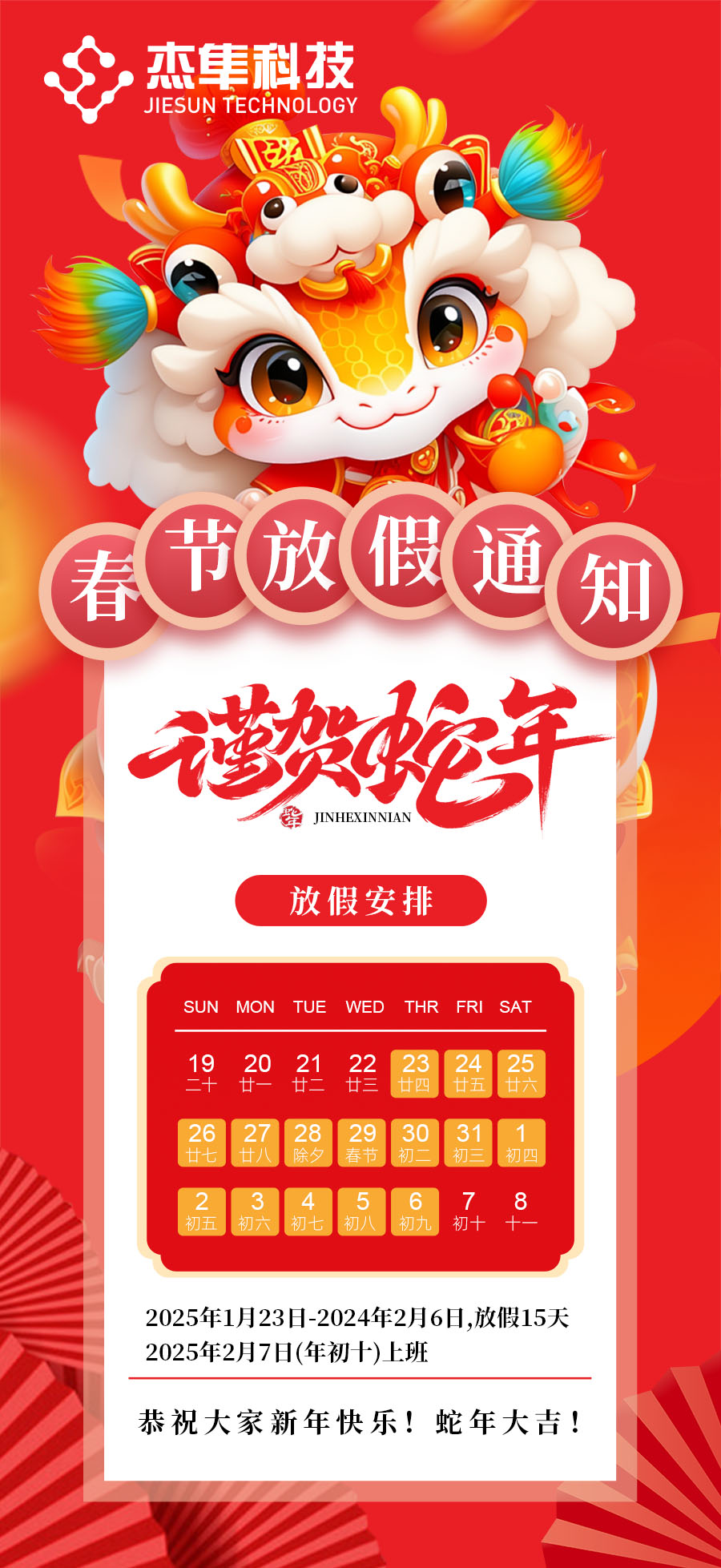 放假通知 - 2025.jpg